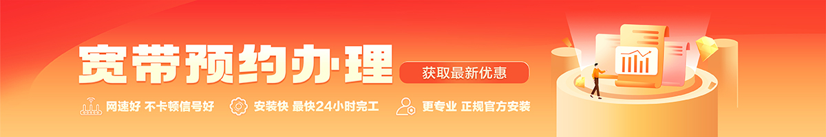 浏阳宽带办理安装 浏阳宽带在线办理入口